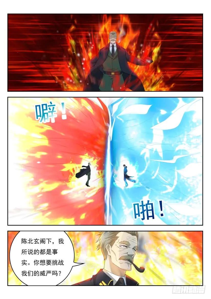 重生之都市修仙 第250话 第243回 第4页