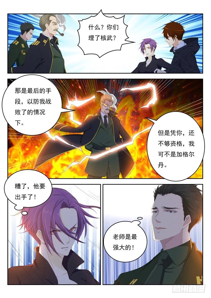 重生之都市修仙 第250话 第243回 第8页
