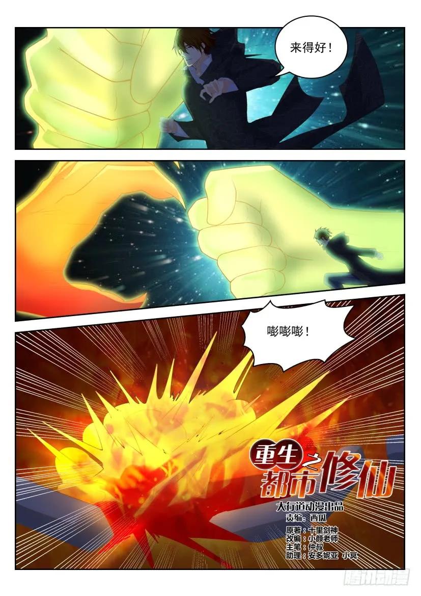 重生之都市修仙 第250话 第243回 第14页