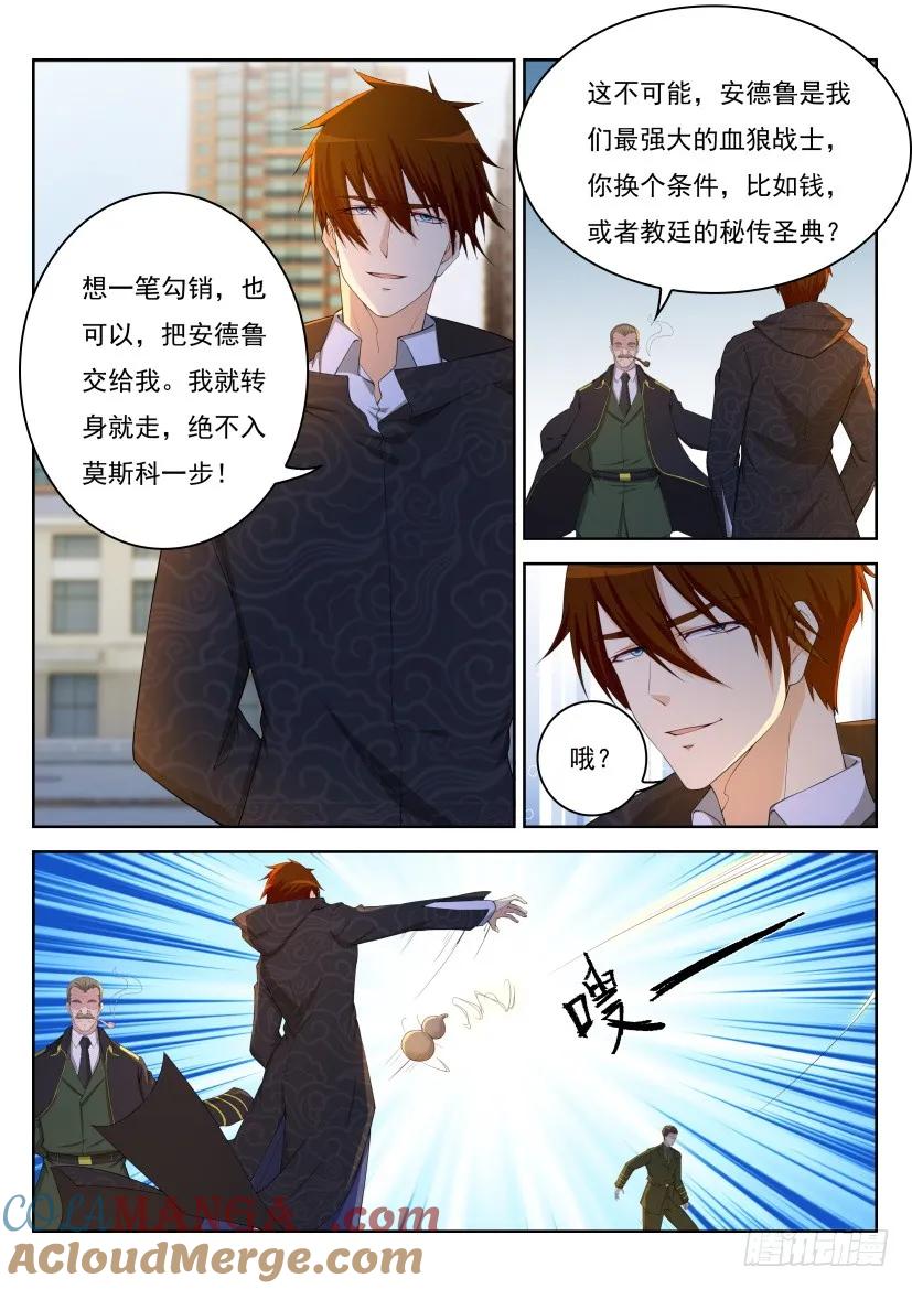 重生之都市修仙 第250话 第243回 第11页