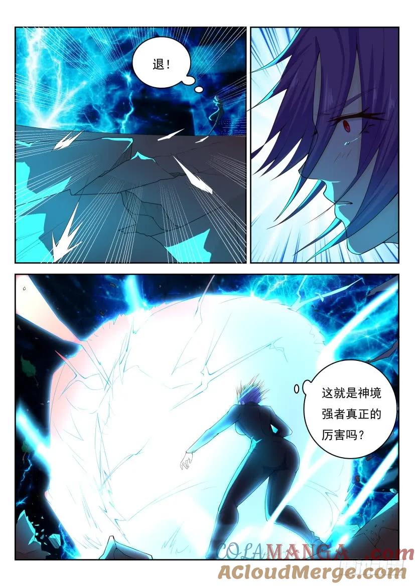 重生之都市修仙 第250话 第243回 第15页