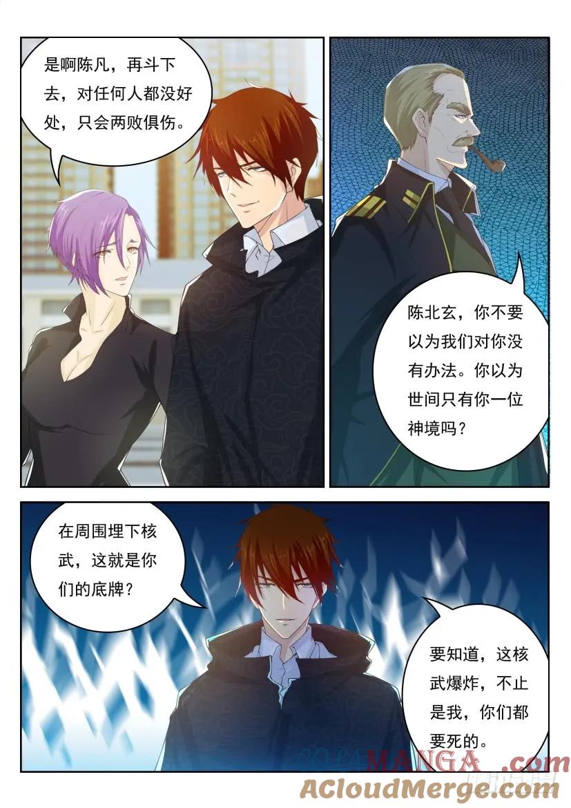 重生之都市修仙 第250话 第243回 第7页