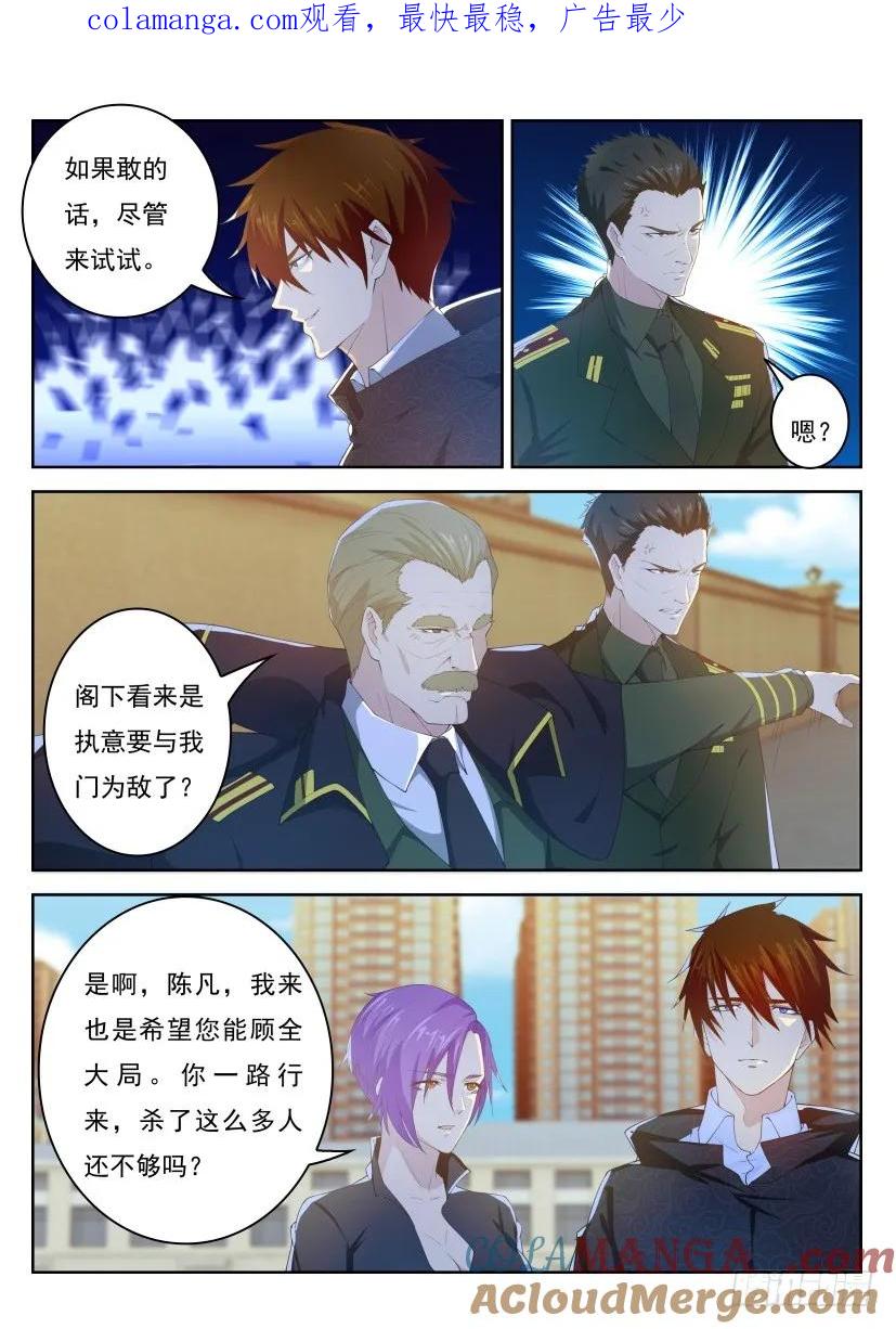 重生之都市修仙 第250话 第243回 第1页