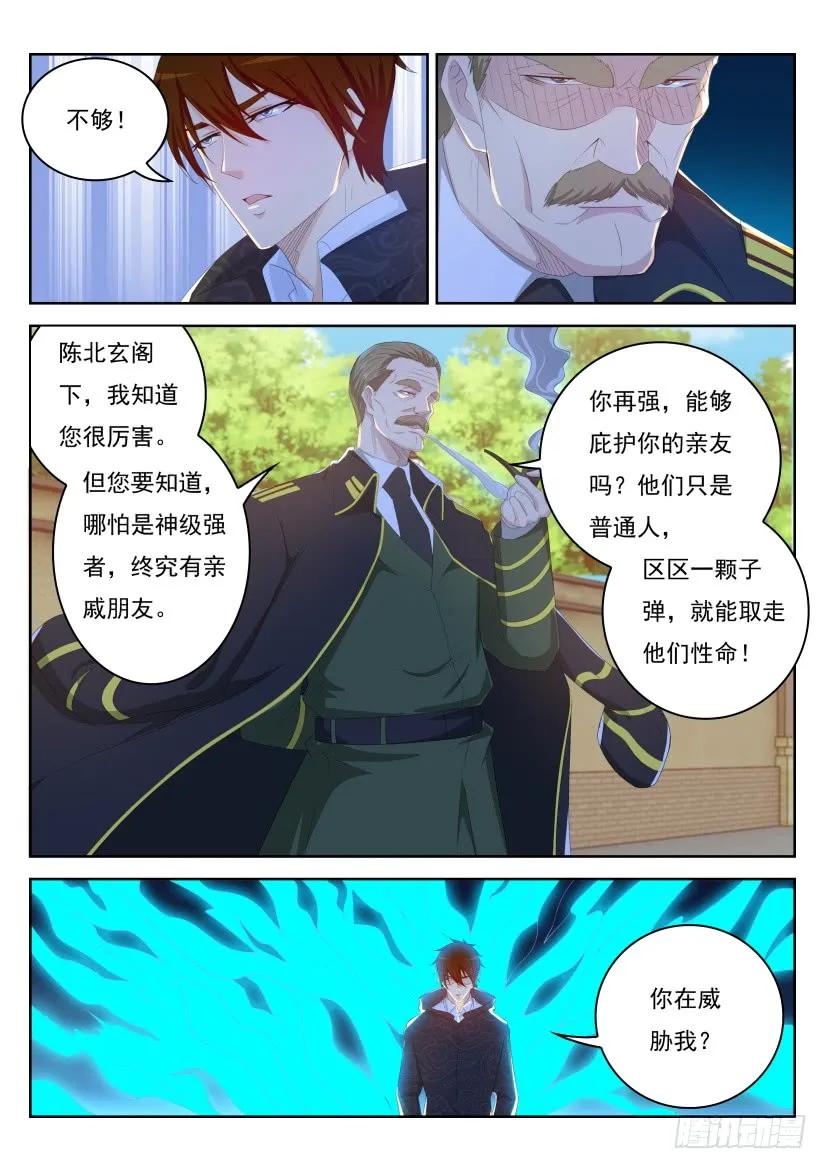 重生之都市修仙 第250话 第243回 第2页
