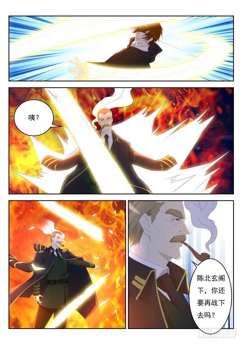 重生之都市修仙 第250话 第243回 第10页