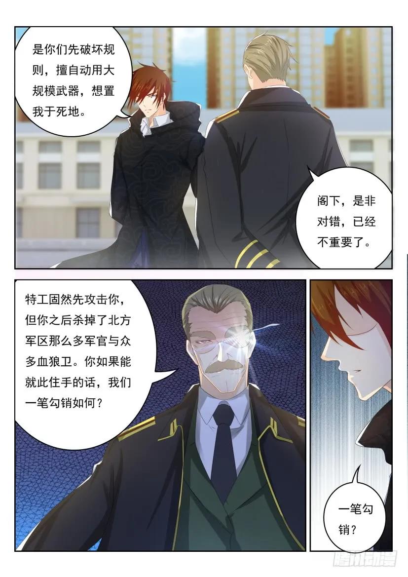 重生之都市修仙 第250话 第243回 第6页