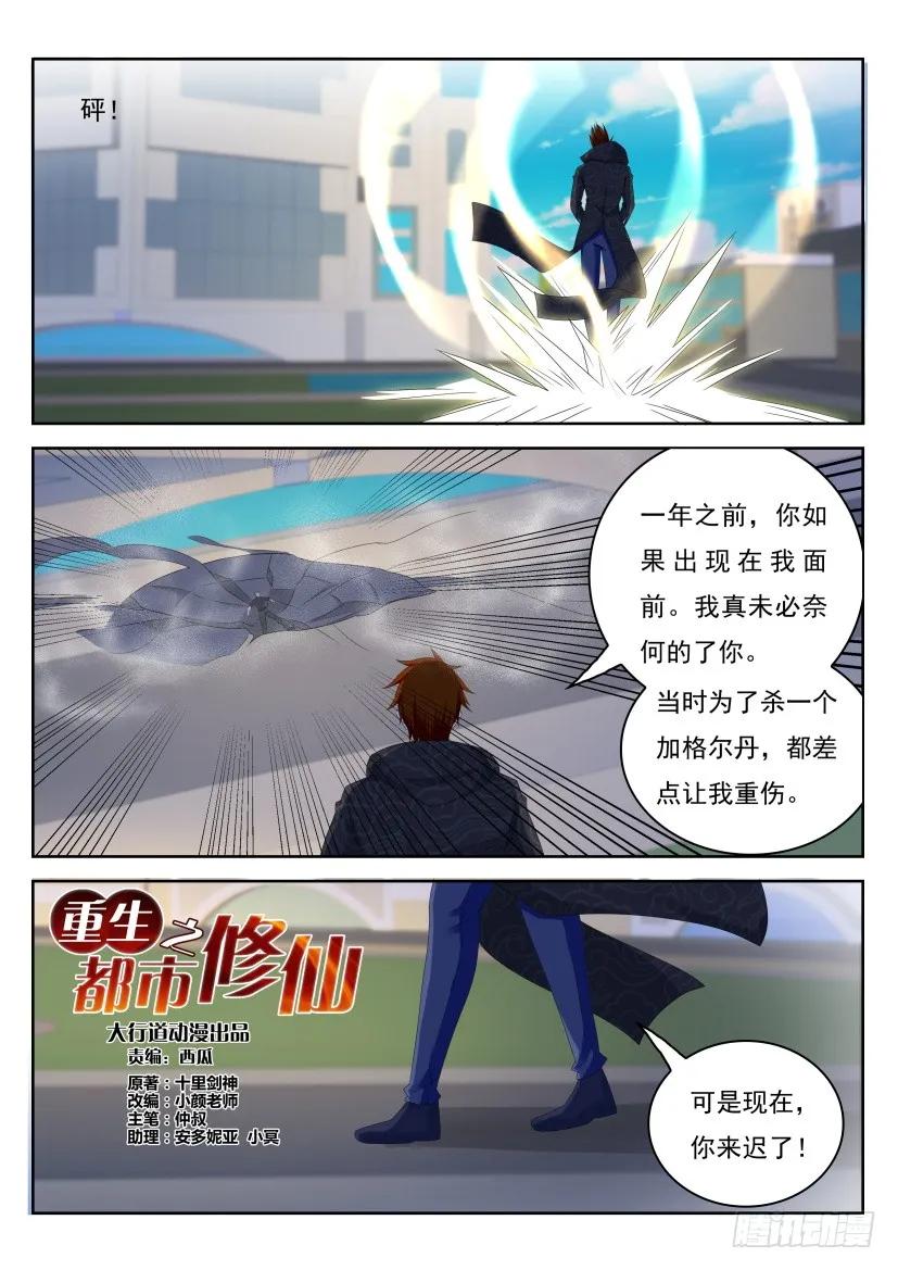 重生之都市修仙 第251话 第244回 第12页