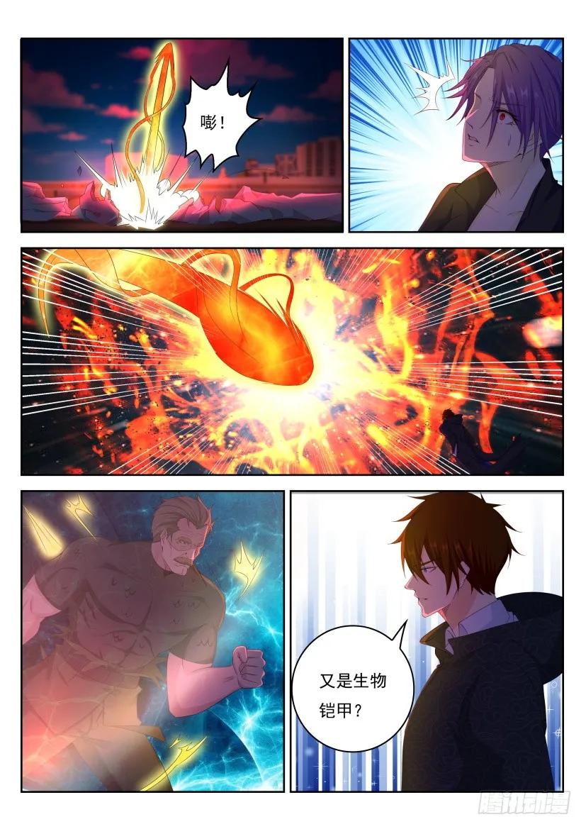 重生之都市修仙 第251话 第244回 第6页