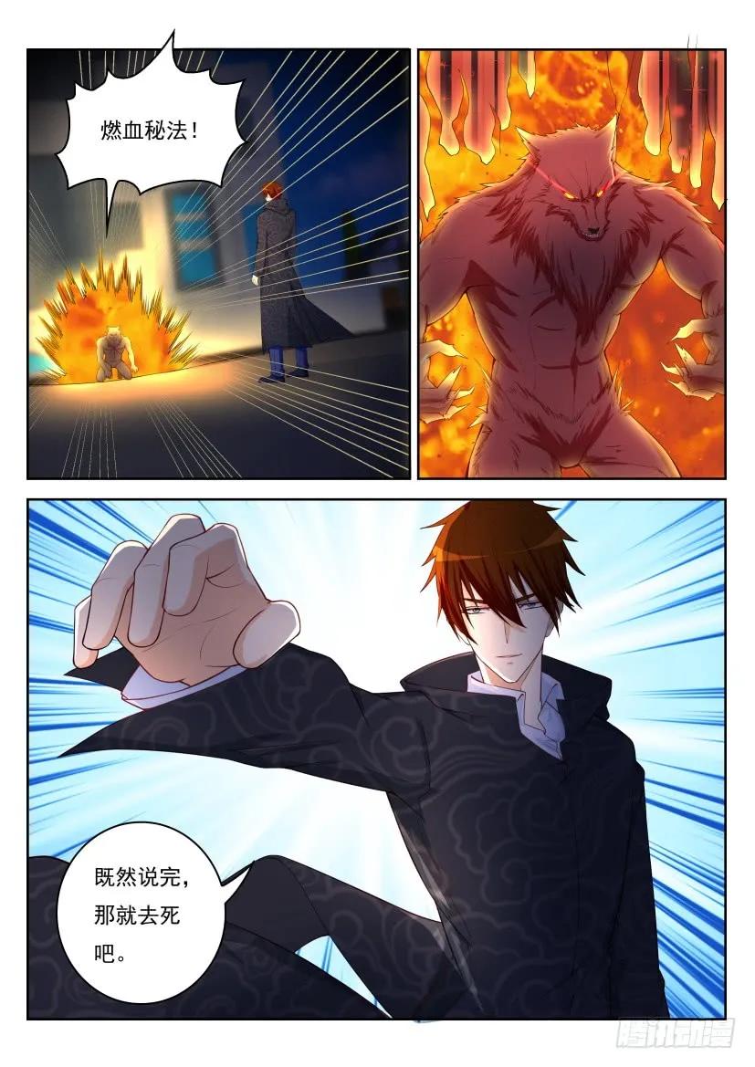 重生之都市修仙 第251话 第244回 第14页