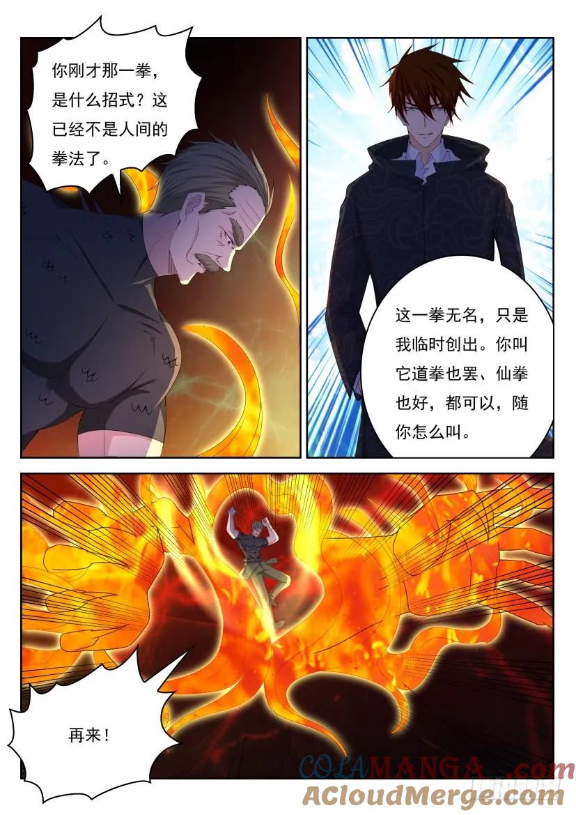 重生之都市修仙 第251话 第244回 第7页