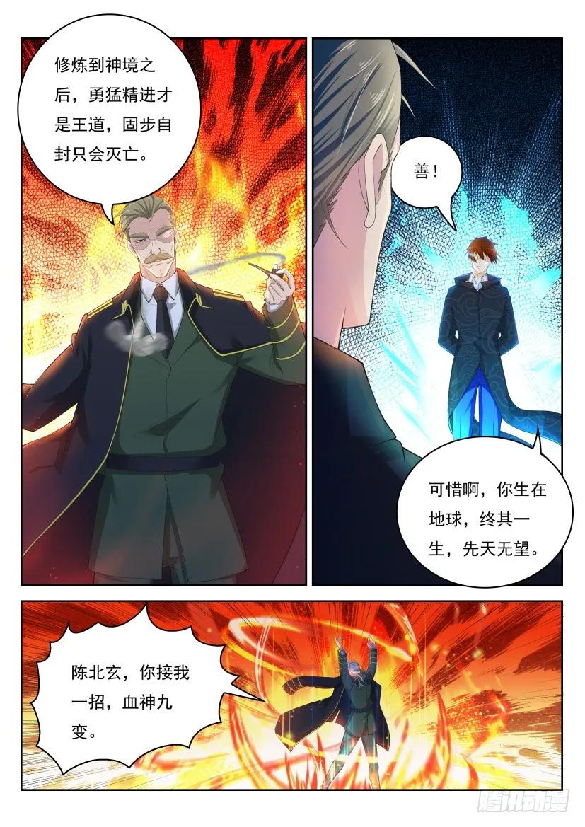 重生之都市修仙 第251话 第244回 第2页