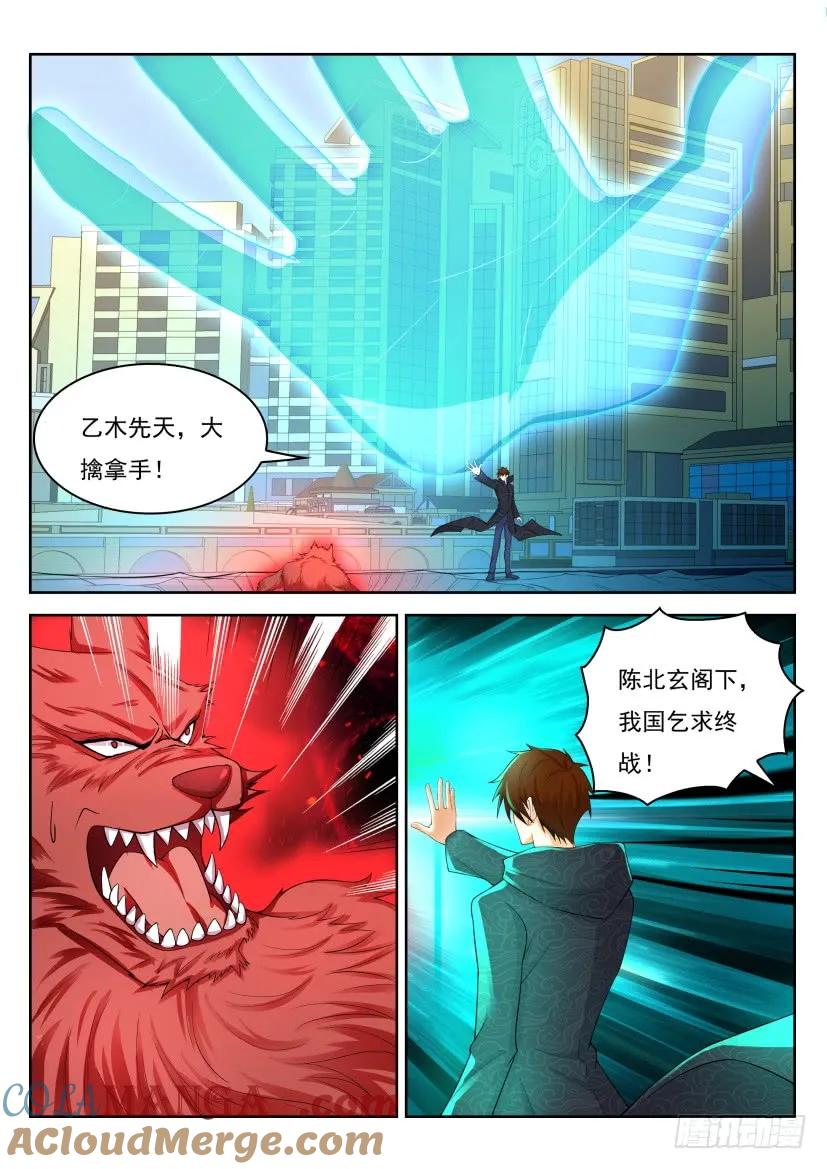 重生之都市修仙 第251话 第244回 第15页