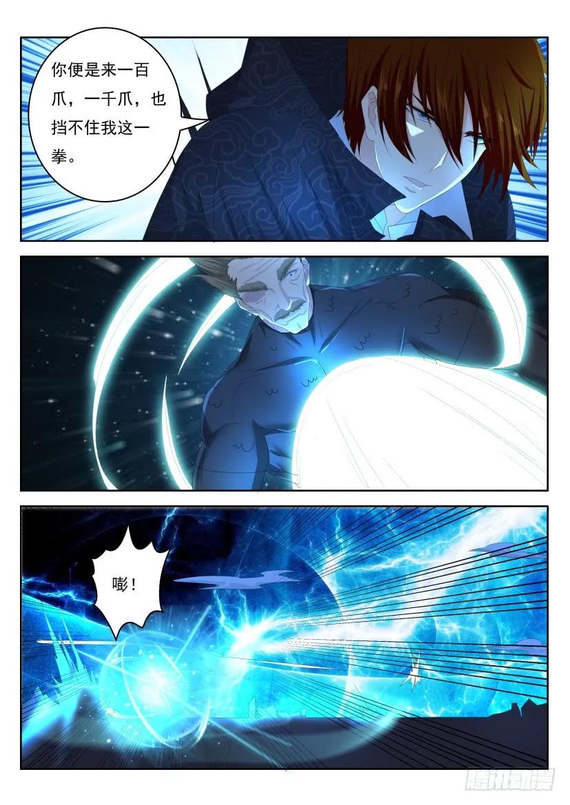重生之都市修仙 第251话 第244回 第8页
