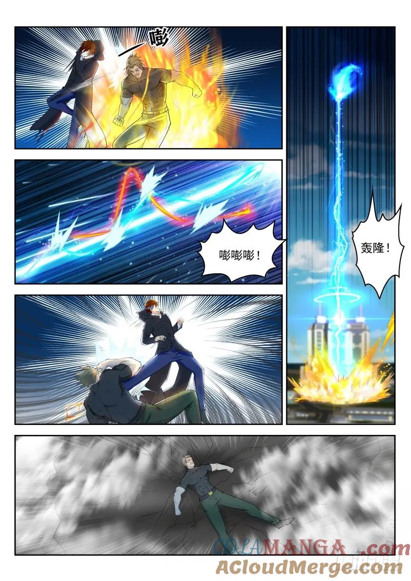重生之都市修仙 第251话 第244回 第11页