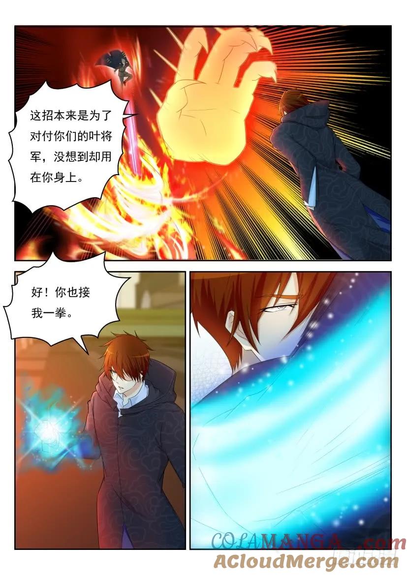 重生之都市修仙 第251话 第244回 第3页