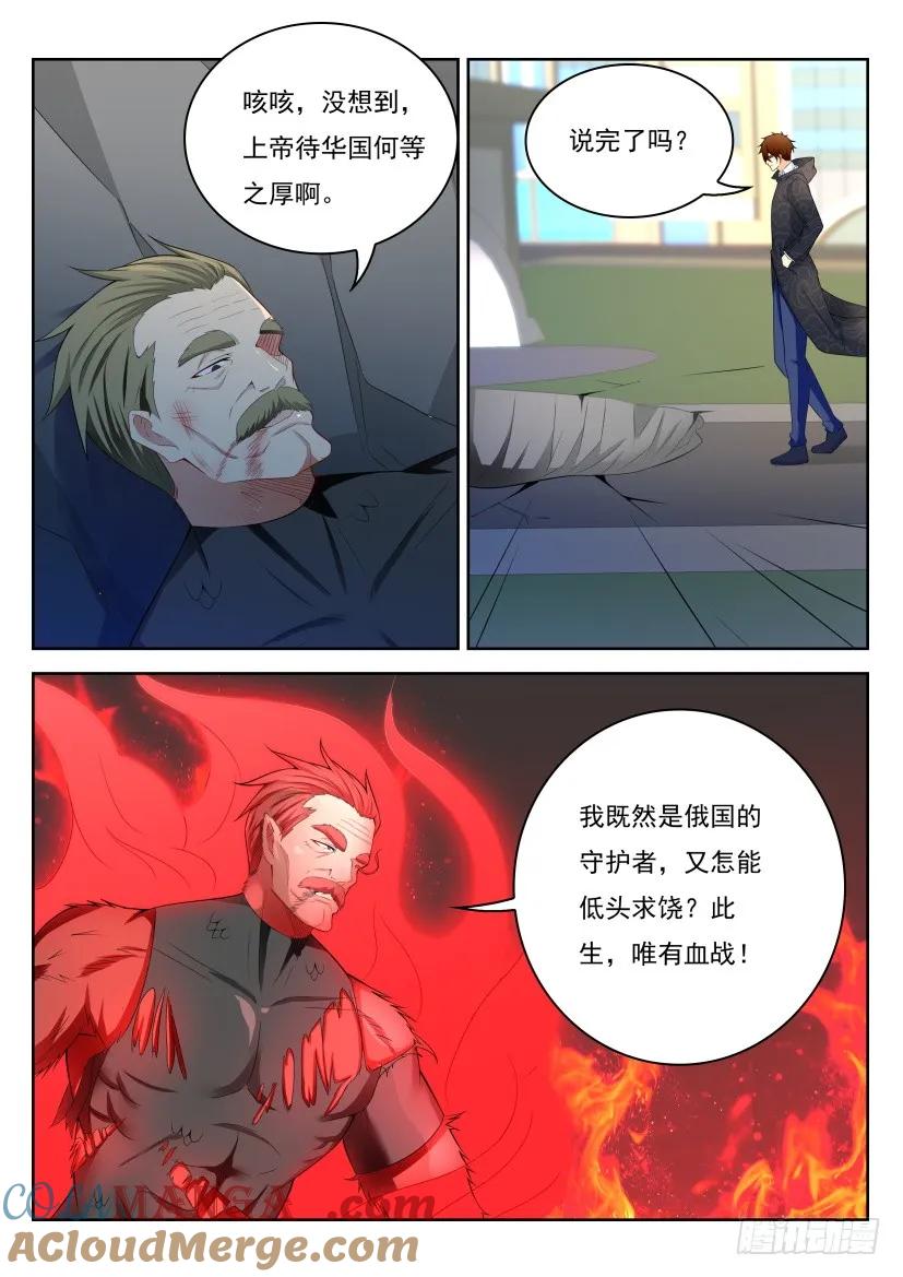 重生之都市修仙 第251话 第244回 第13页