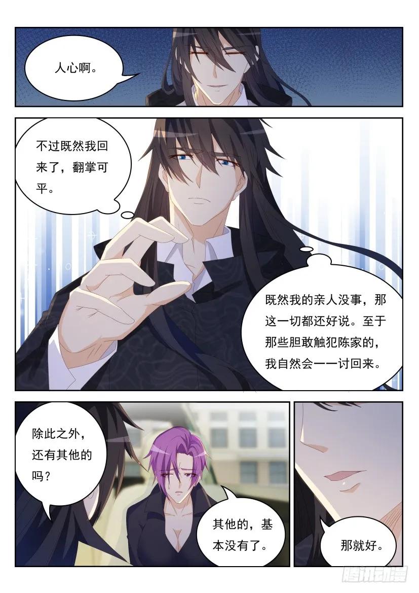重生之都市修仙 第252话 第245回 第14页