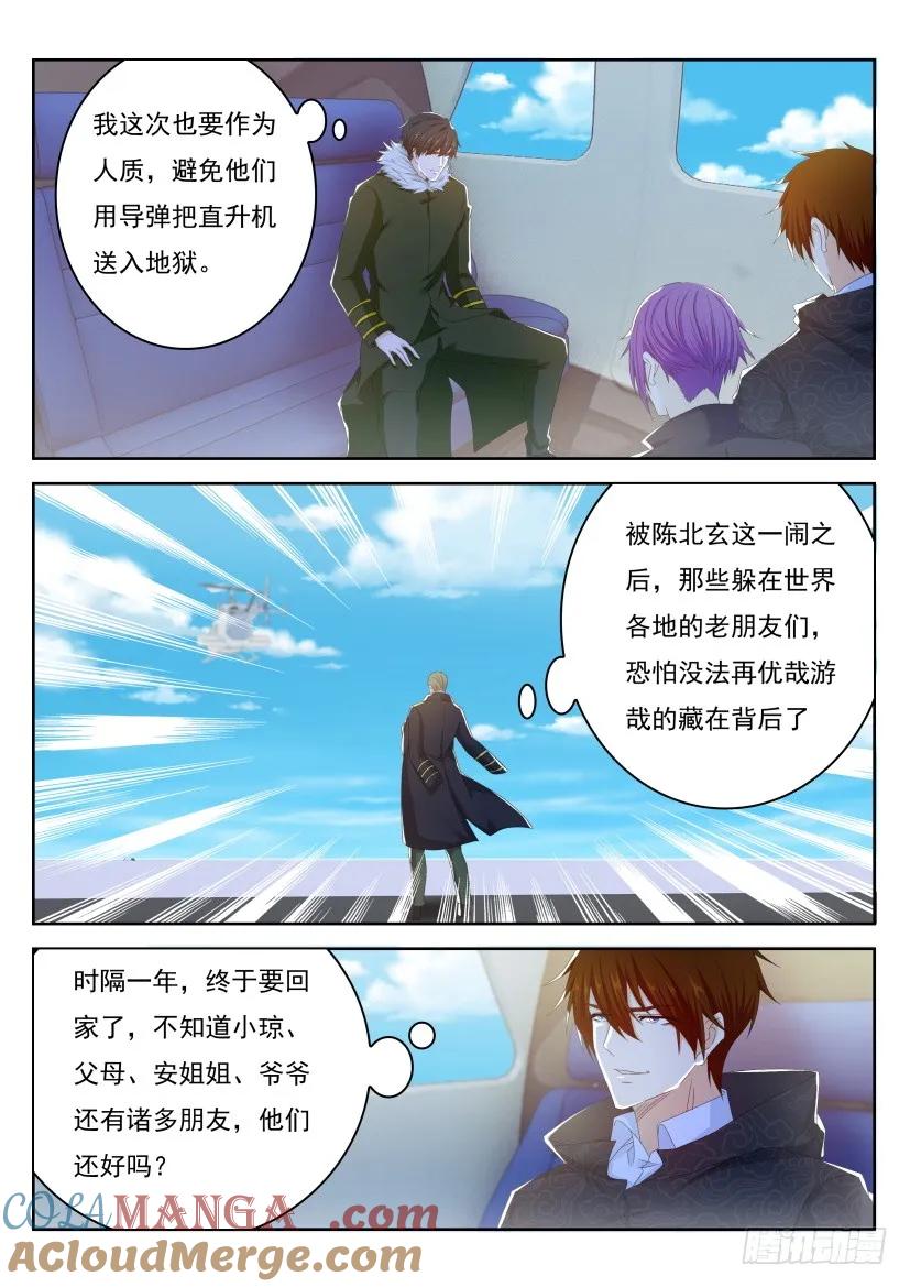重生之都市修仙 第252话 第245回 第11页