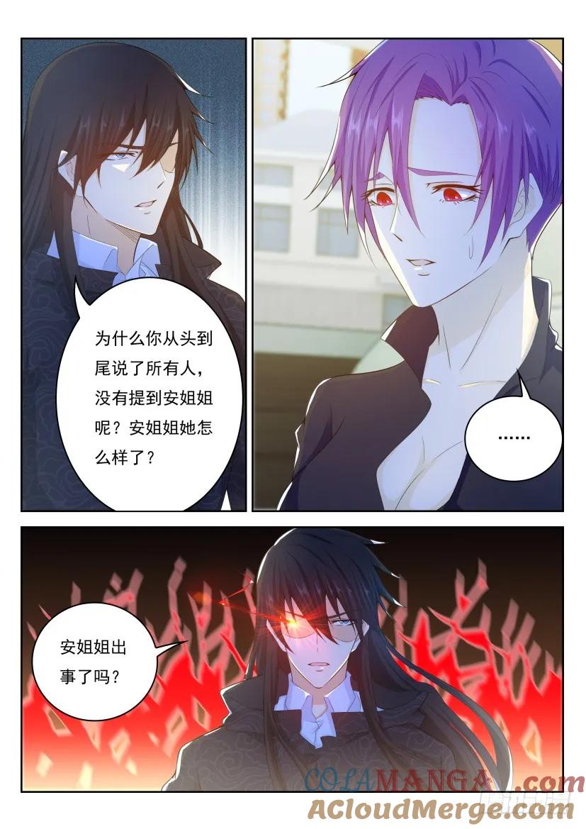 重生之都市修仙 第252话 第245回 第15页