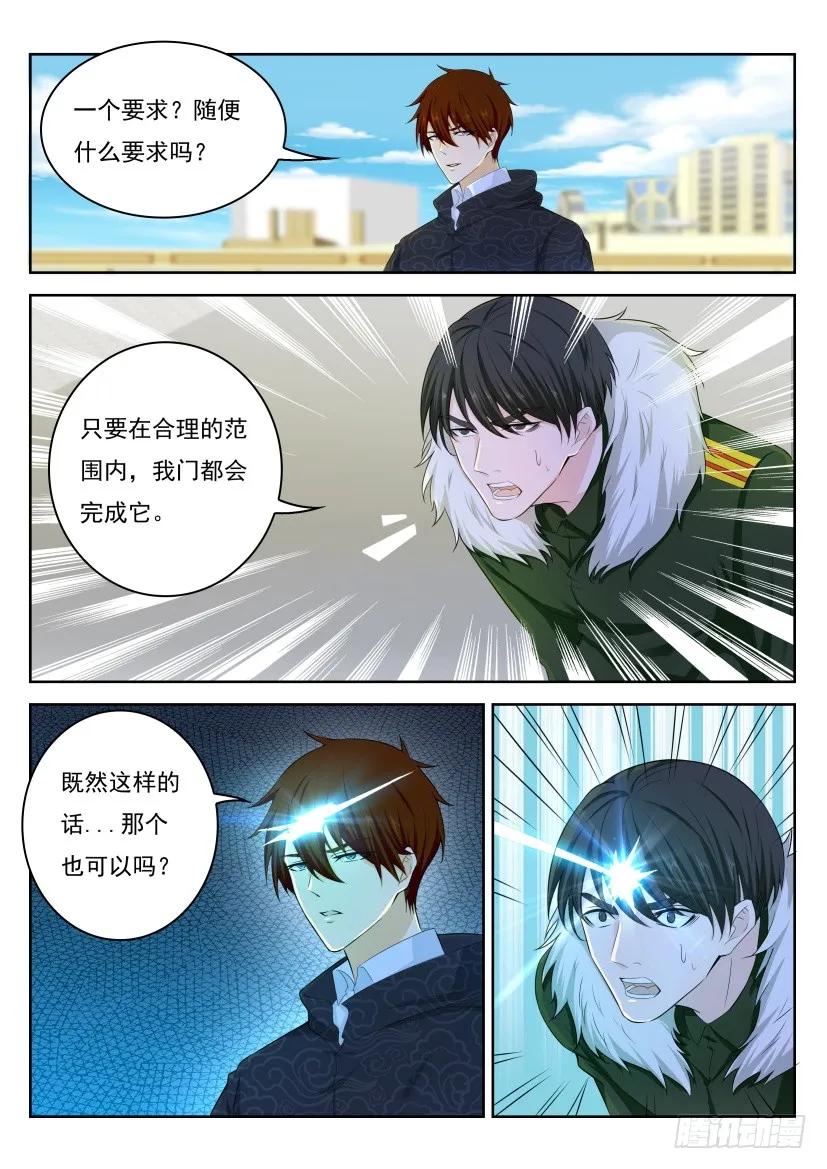 重生之都市修仙 第252话 第245回 第4页