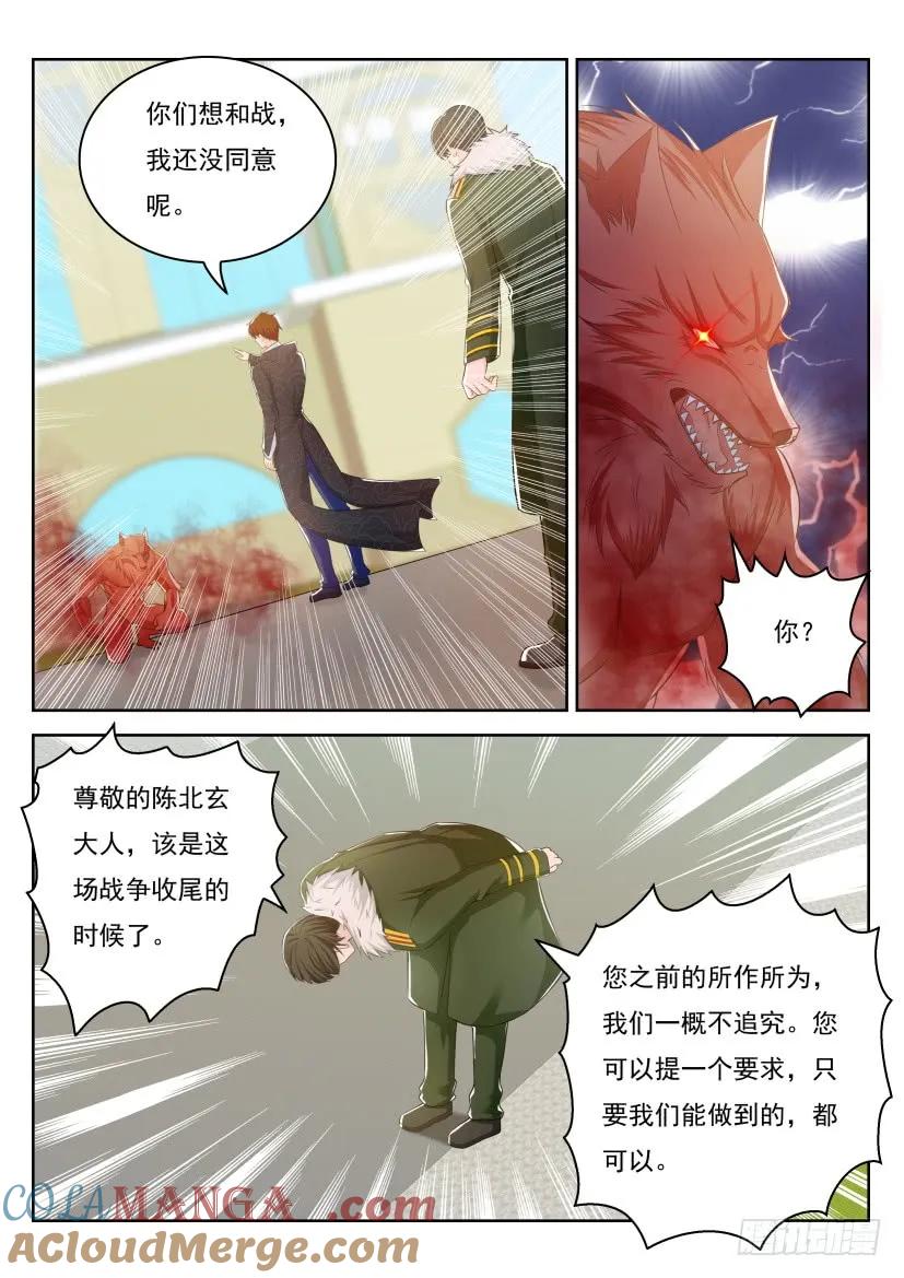 重生之都市修仙 第252话 第245回 第3页