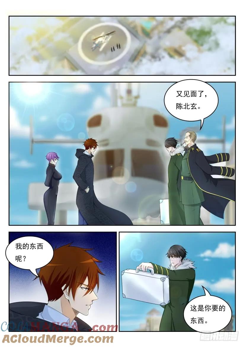 重生之都市修仙 第252话 第245回 第9页