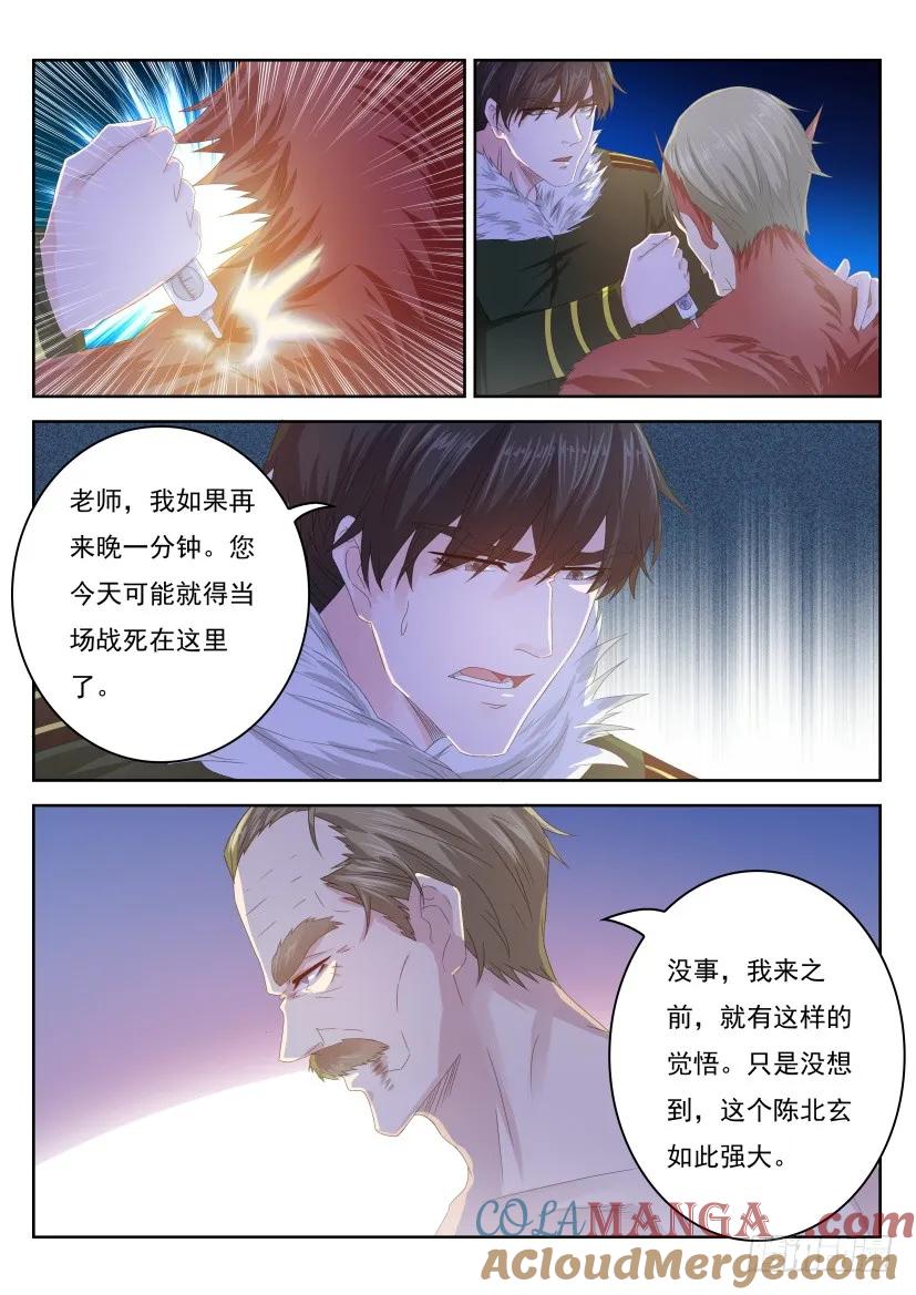 重生之都市修仙 第252话 第245回 第7页