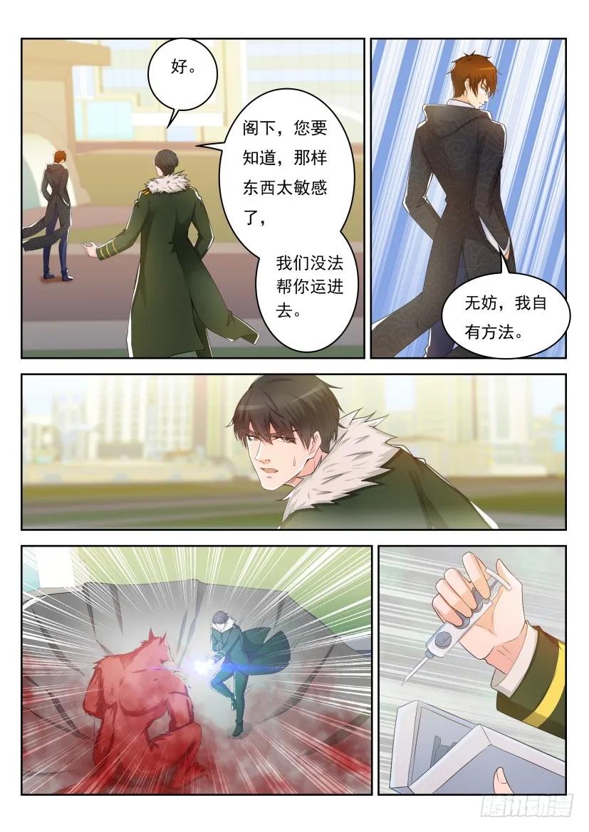 重生之都市修仙 第252话 第245回 第6页