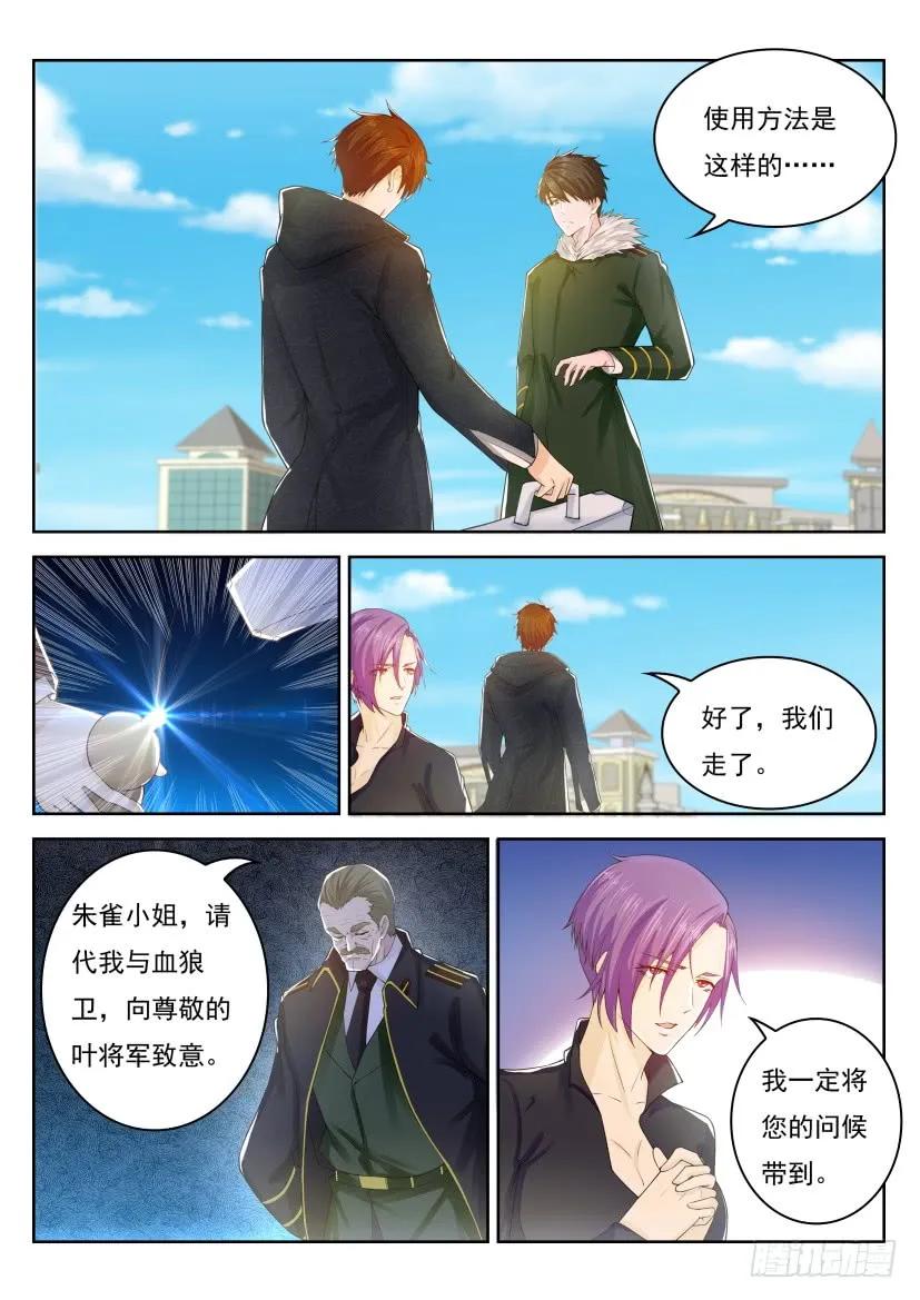 重生之都市修仙 第252话 第245回 第10页