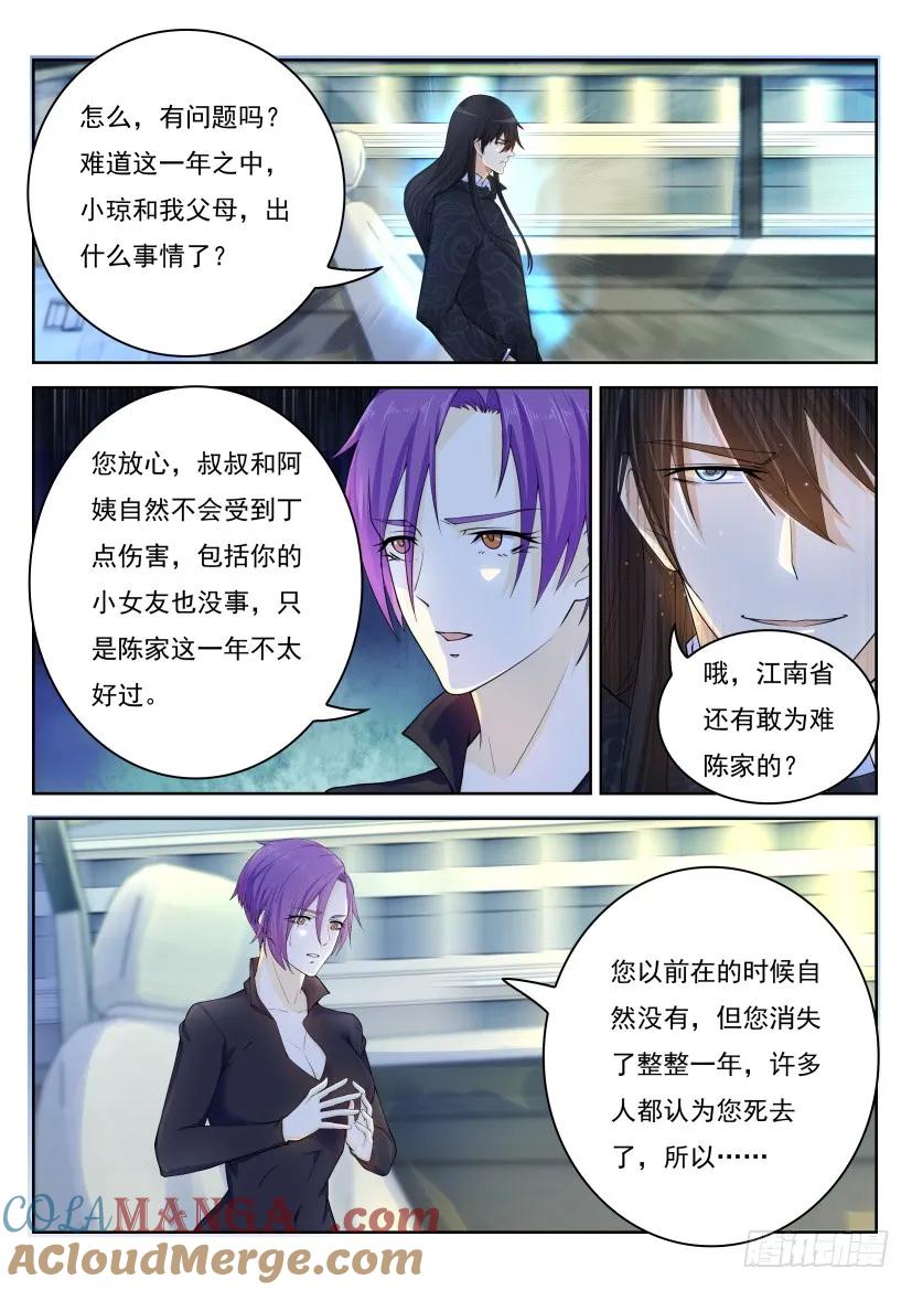 重生之都市修仙 第252话 第245回 第13页
