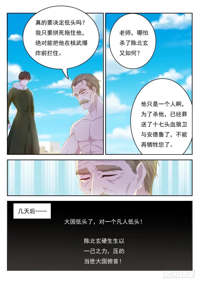 重生之都市修仙 第252话 第245回 第8页