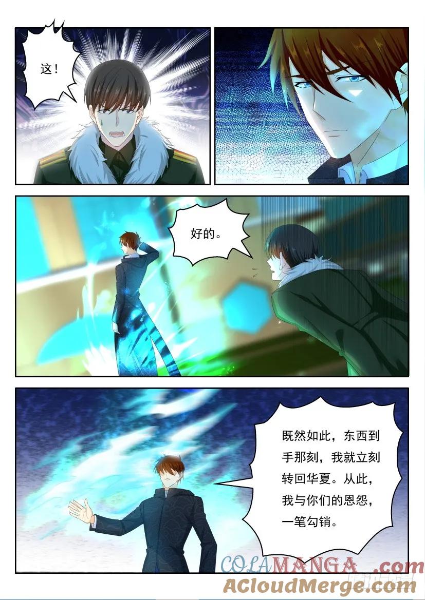 重生之都市修仙 第252话 第245回 第5页