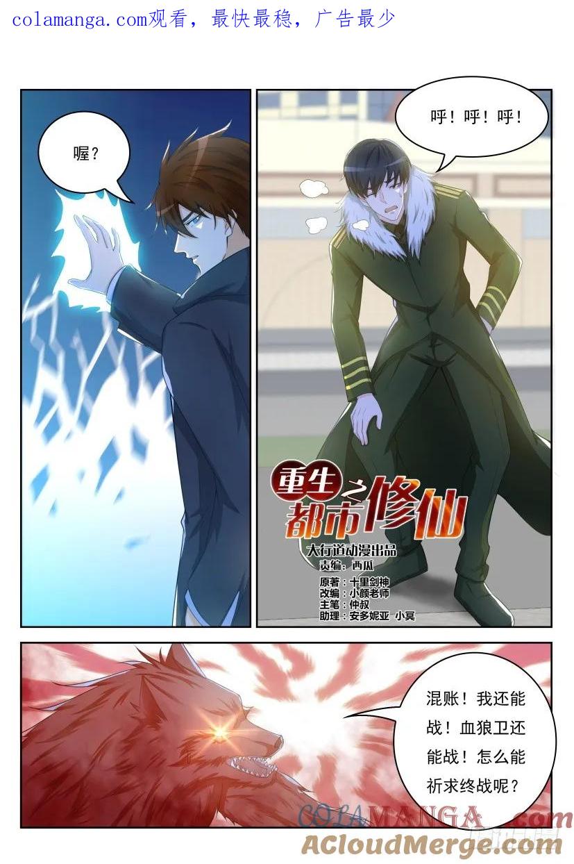 重生之都市修仙 第252话 第245回 第1页