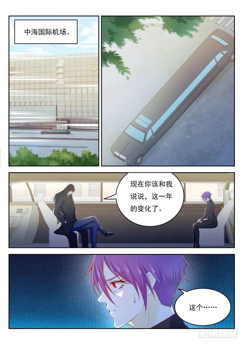 重生之都市修仙 第252话 第245回 第12页