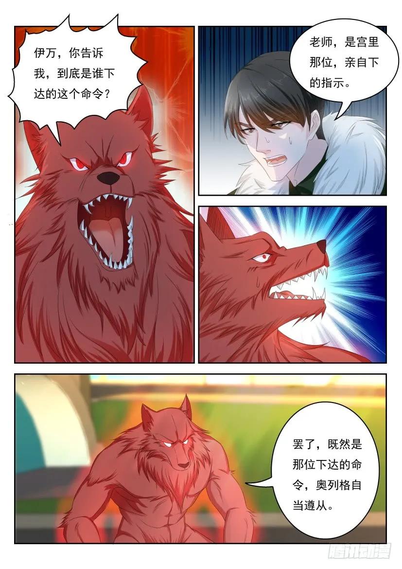 重生之都市修仙 第252话 第245回 第2页