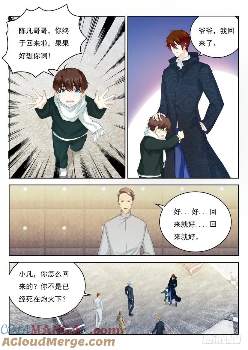 重生之都市修仙 第253话 第246回 第13页