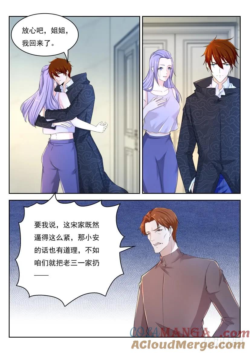 重生之都市修仙 第253话 第246回 第11页
