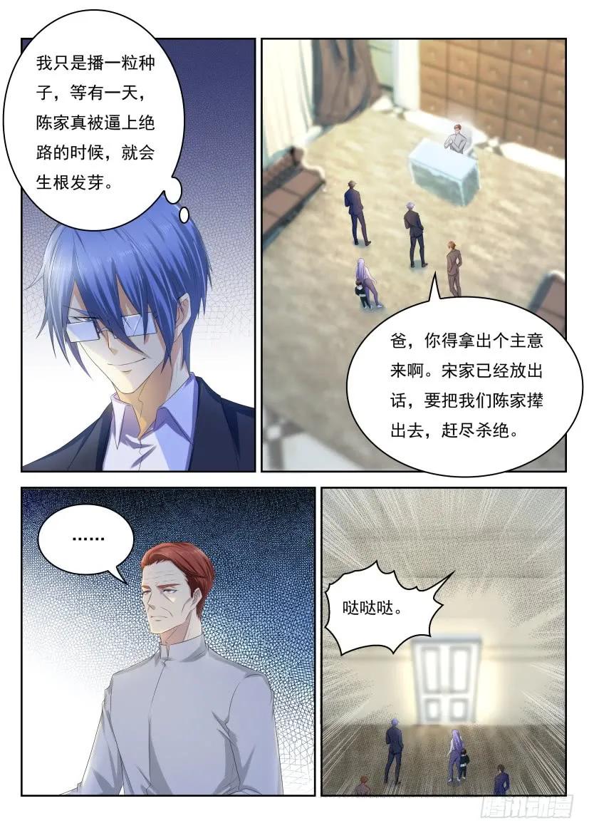 重生之都市修仙 第253话 第246回 第8页