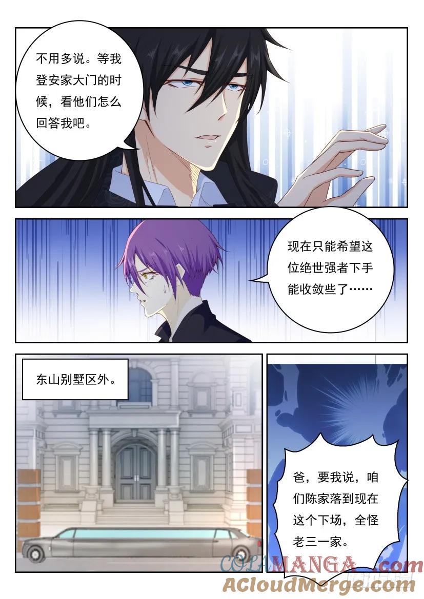 重生之都市修仙 第253话 第246回 第3页