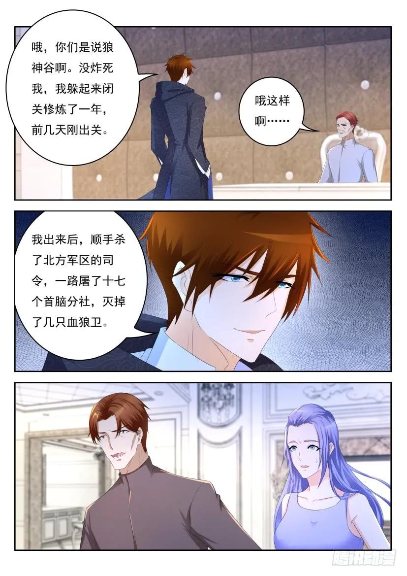 重生之都市修仙 第253话 第246回 第14页