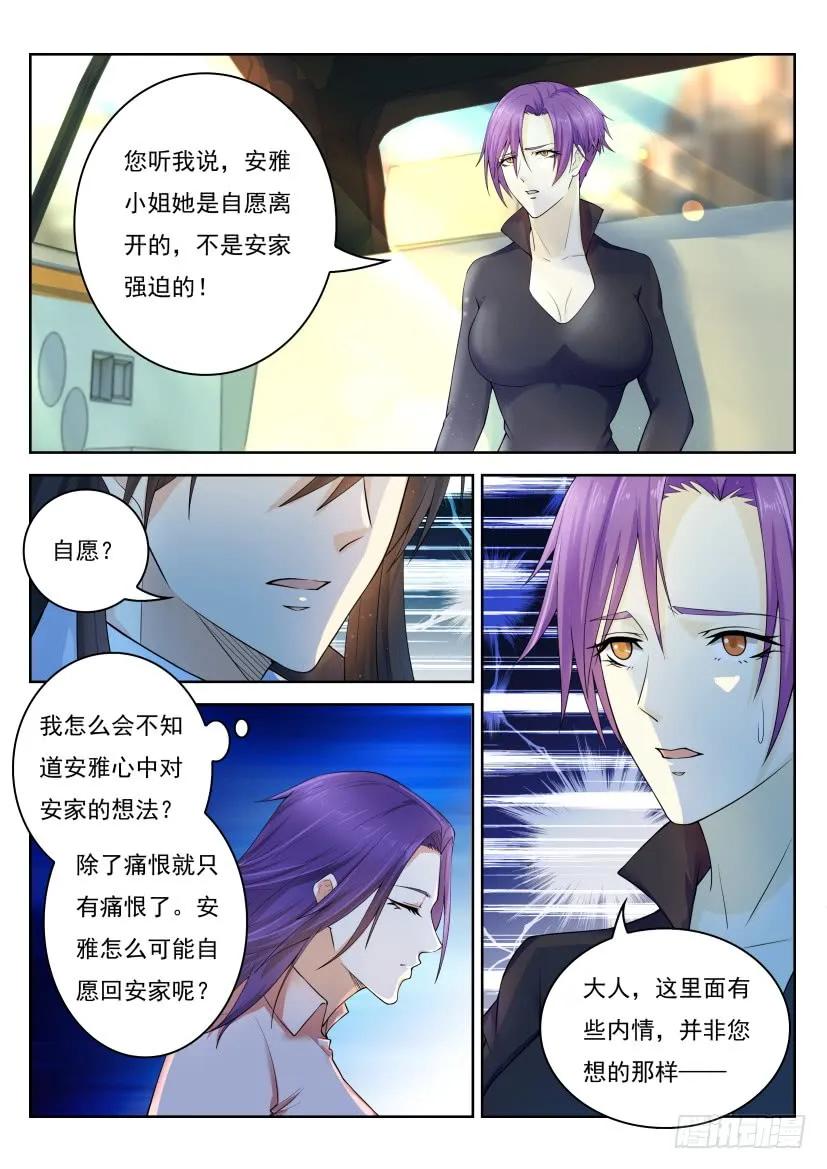 重生之都市修仙 第253话 第246回 第2页