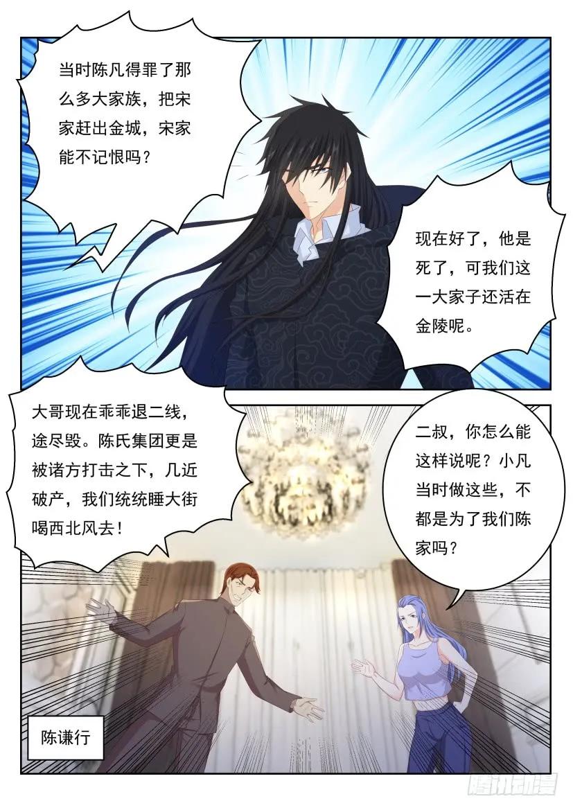 重生之都市修仙 第253话 第246回 第4页