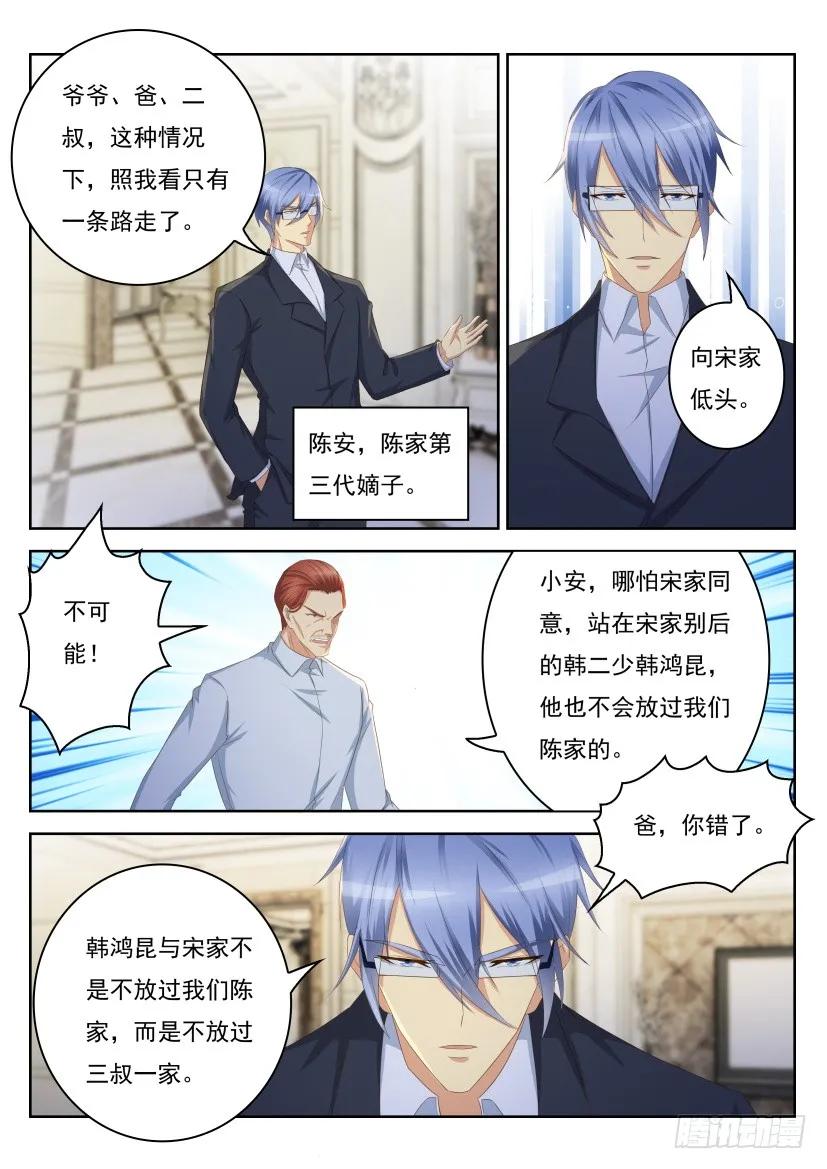 重生之都市修仙 第253话 第246回 第6页