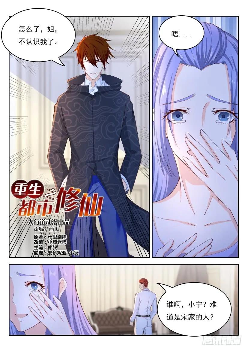 重生之都市修仙 第253话 第246回 第10页