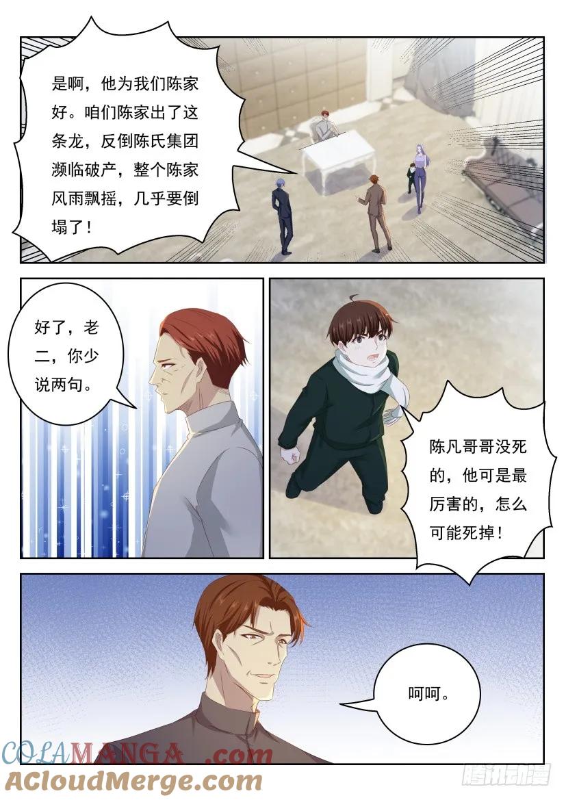 重生之都市修仙 第253话 第246回 第5页