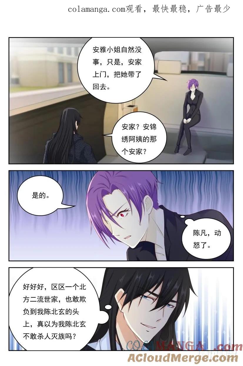 重生之都市修仙 第253话 第246回 第1页