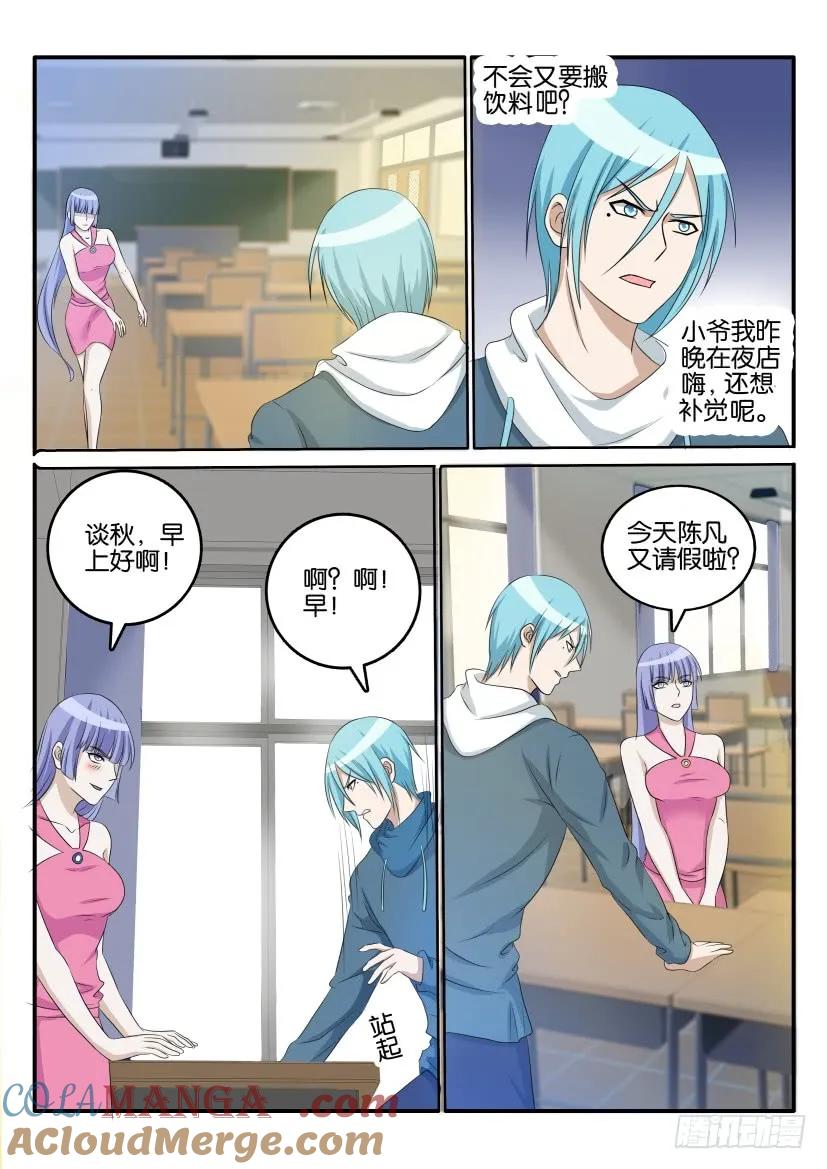 重生之都市修仙 第24话 第二十三回 第3页