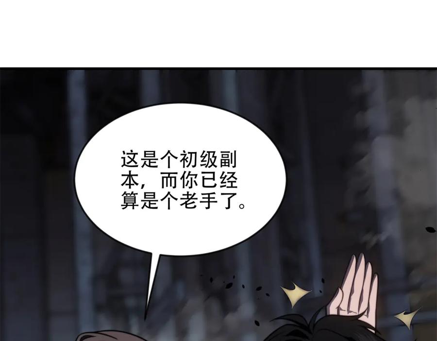 《我在末世给别人升级》第24话 工厂 第10页