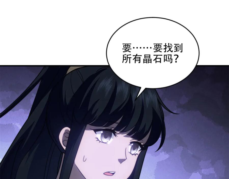 《我在末世给别人升级》第24话 工厂 第50页