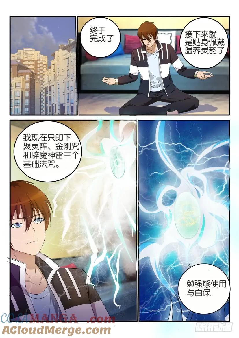 重生之都市修仙 第24话 第二十三回 第5页
